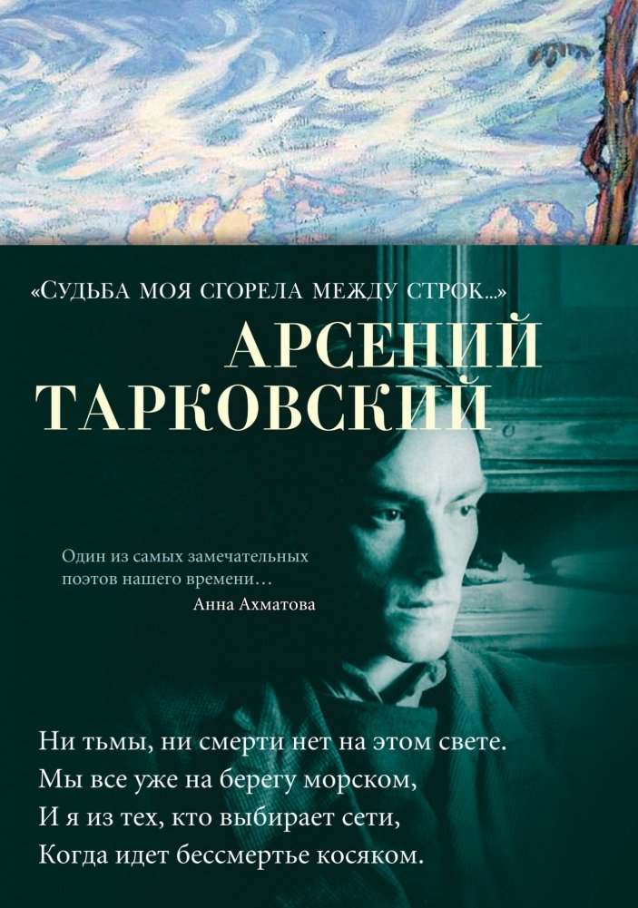Судьба моя сгорела между строк… | My Fate Burned Between the Lines...