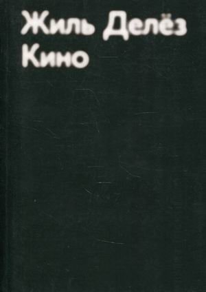 Кино | Kino