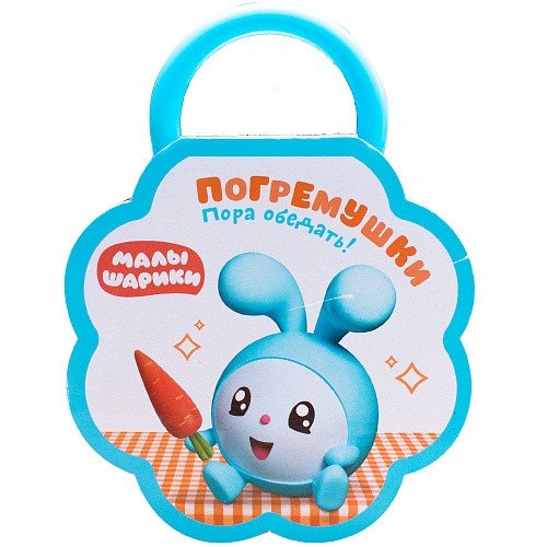 Малышарики. Погремушки. Пора обедать! | Little Ones. Rattles. Time to Eat!