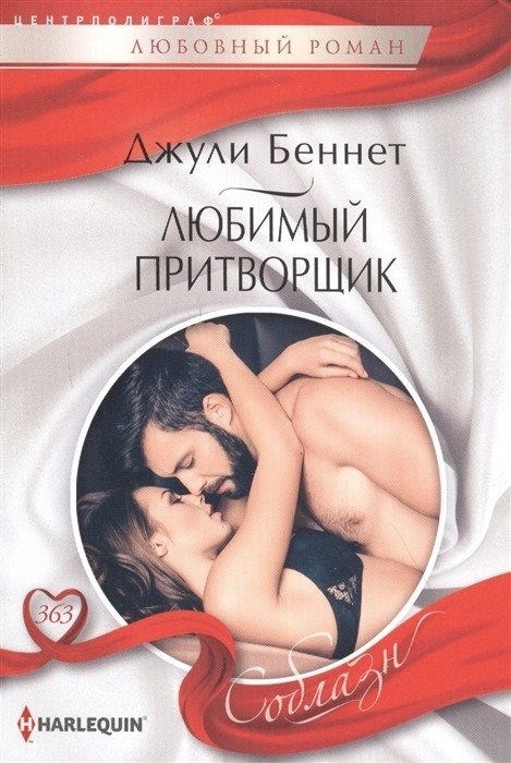 Любимый притворщик | Beloved Pretender