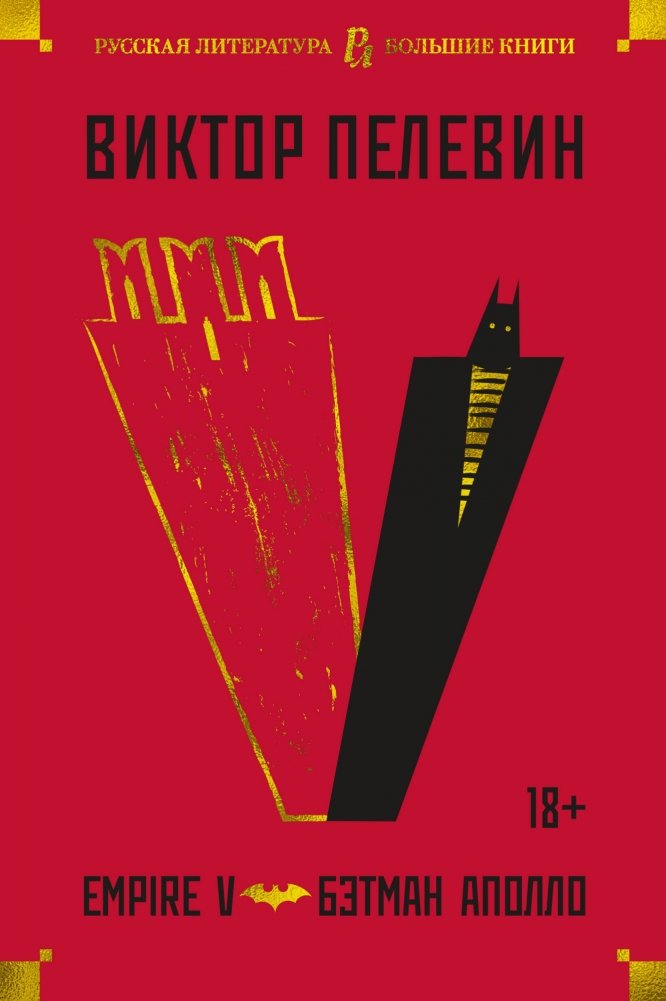 Empire V. Бэтман Аполло | Empire V. Batman Apollo