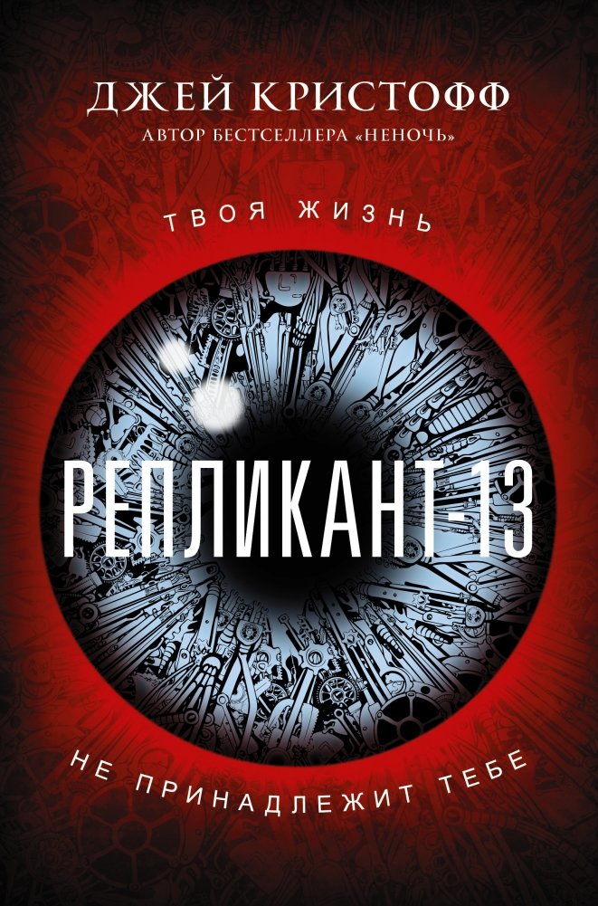 Репликант-13 | Replicant-13