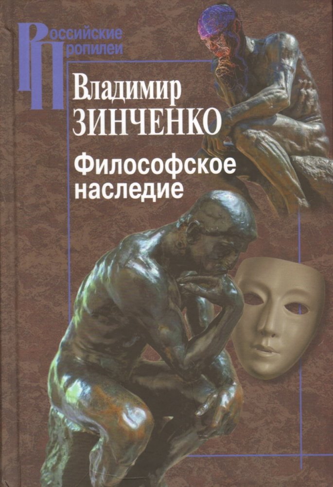 Философское наследие | Philosophical Heritage