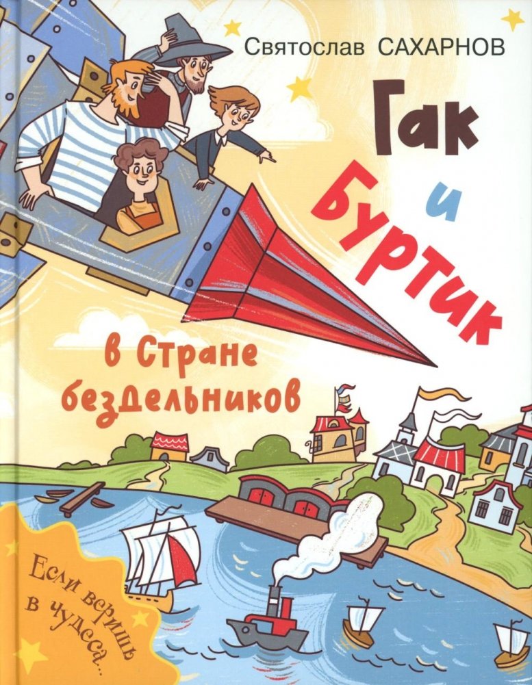 Гак и Буртик в Стране бездельников | Gak and Burtik in the Land of Idlers