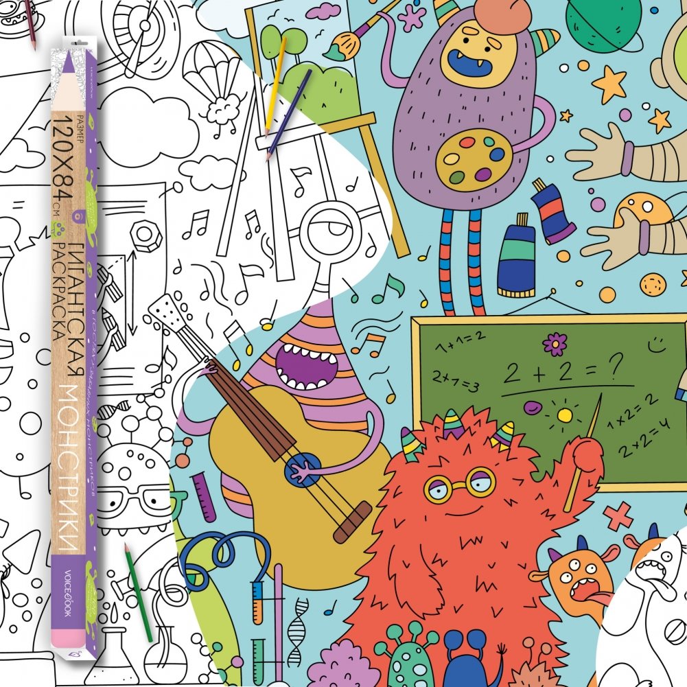 Гигантская раскраска "Монстрики", 120х85 см | Giant "Monsters" Coloring Book, 120x85 cm