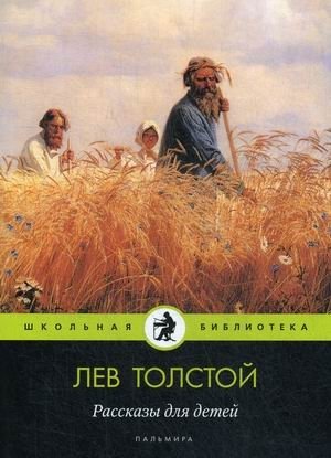 Рассказы для детей | Stories for Children