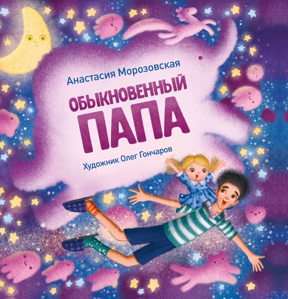 Обыкновенный папа | Ordinary Dad