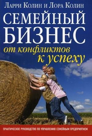Семейный бизнес: от конфликтов к успеху | Family Business: From Conflict to Success