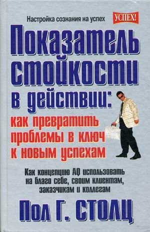 Показатель стойкости в действии: как превратить проблемы в ключ к новым успехам | Resilience in Action: Turning Problems into Keys to New Success