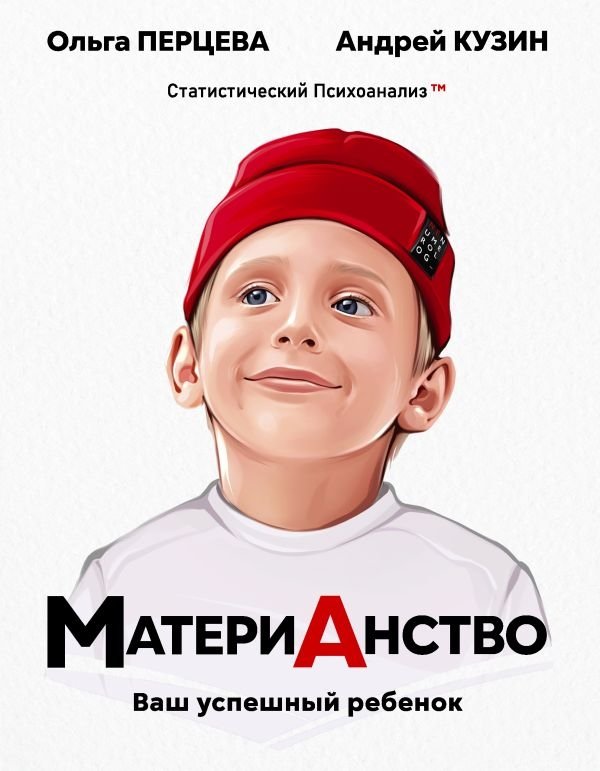 МатериАнство: ваш успешный ребенок | MaterAnstvo: Your Successful Child