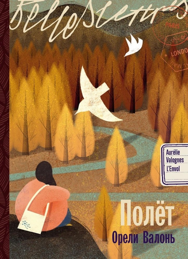 Полет: роман | Flight: A Novel
