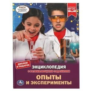Опыты и эксперименты. Энциклопедия | Experiments and Discoveries: An Encyclopedia