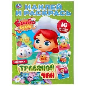 Травяной чай. Волшебная кухня | Herbal Tea. Magical Kitchen