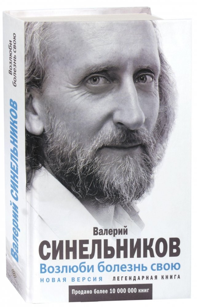 Возлюби болезнь свою | Love Your Illness