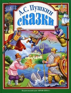 Сказки | Fairy Tales