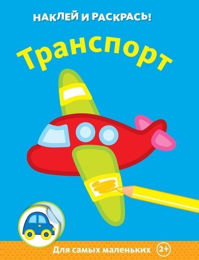 Транспорт | Transport