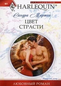 Цвет страсти | Color of Passion