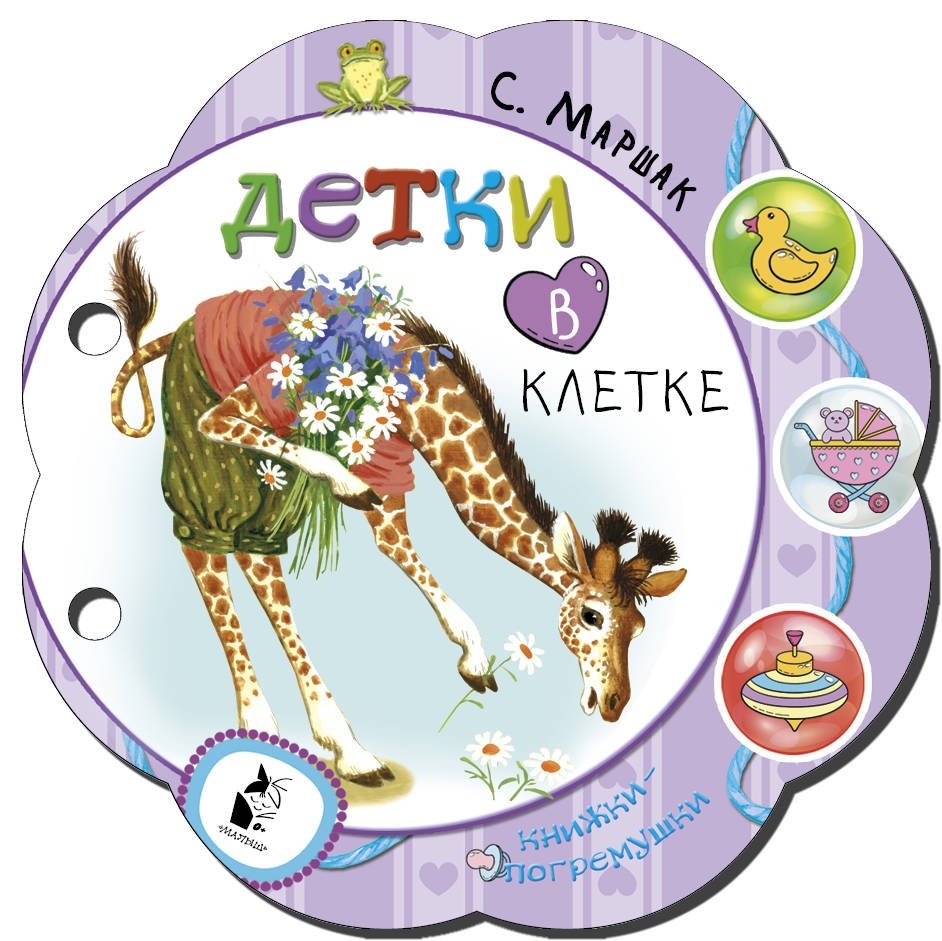 Детки в клетке | Kids in a Cage