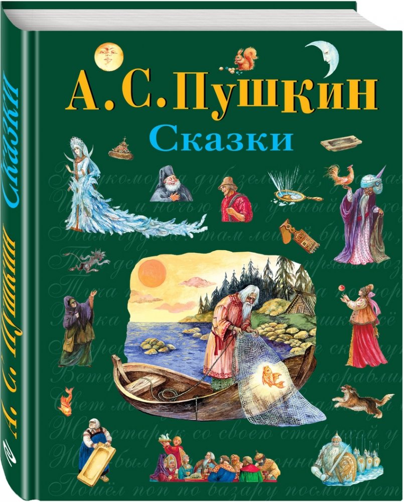 Сказки | Fairy Tales