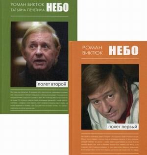 Небо. Комплект из двух книг | Sky. Two-Book Set