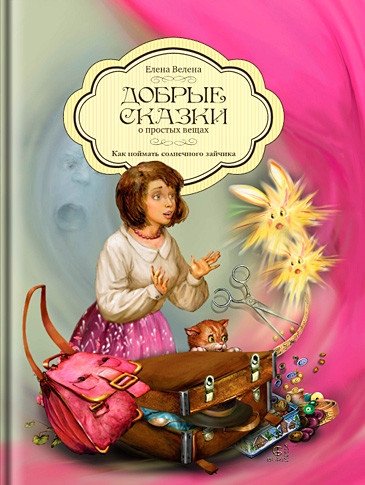 Как поймать солнечного зайчика | How to Catch a Sunbeam