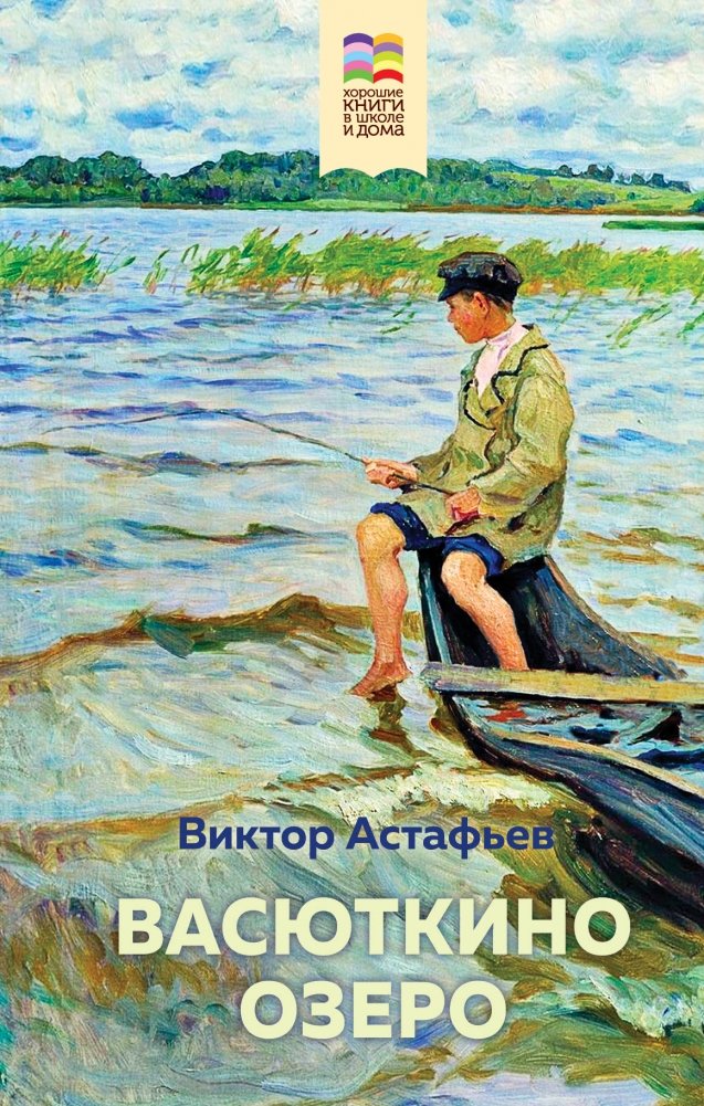 Васюткино озеро | Vasyutkino Lake