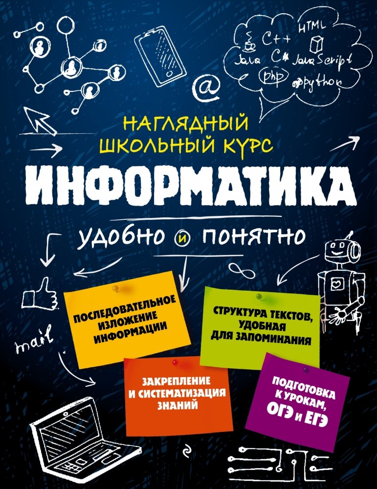 Информатика | Computer Science