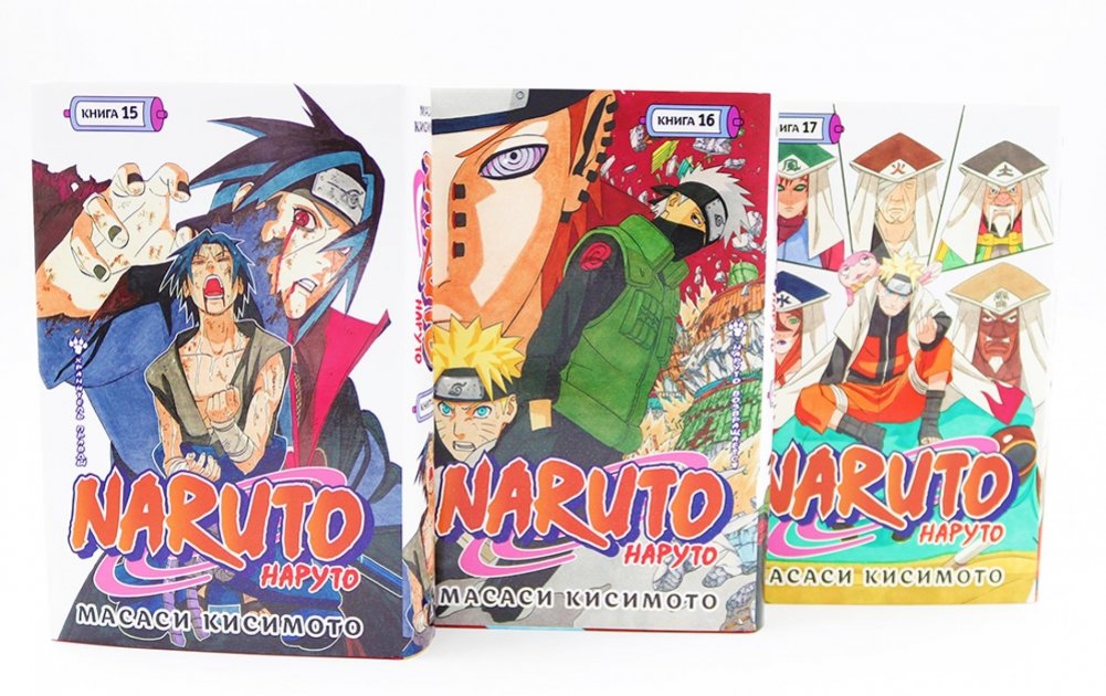 Наруто. Кн. 15-17: манга (комплект из 3-х книг) | Naruto Manga Volumes 15-17 Box Set