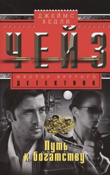 Путь к богатству | The Road to Riches