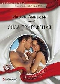 Сила притяжения | The Power of Attraction