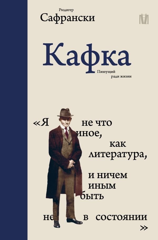 Кафка. Пишущий ради жизни | Kafka: Writing for Life