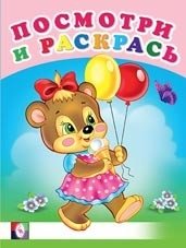 Веселая компания. Раскраска | Merry Company Coloring Book