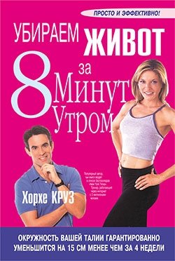 Убираем живот за 8 минут утром | Lose Belly Fat in 8 Minutes a Day