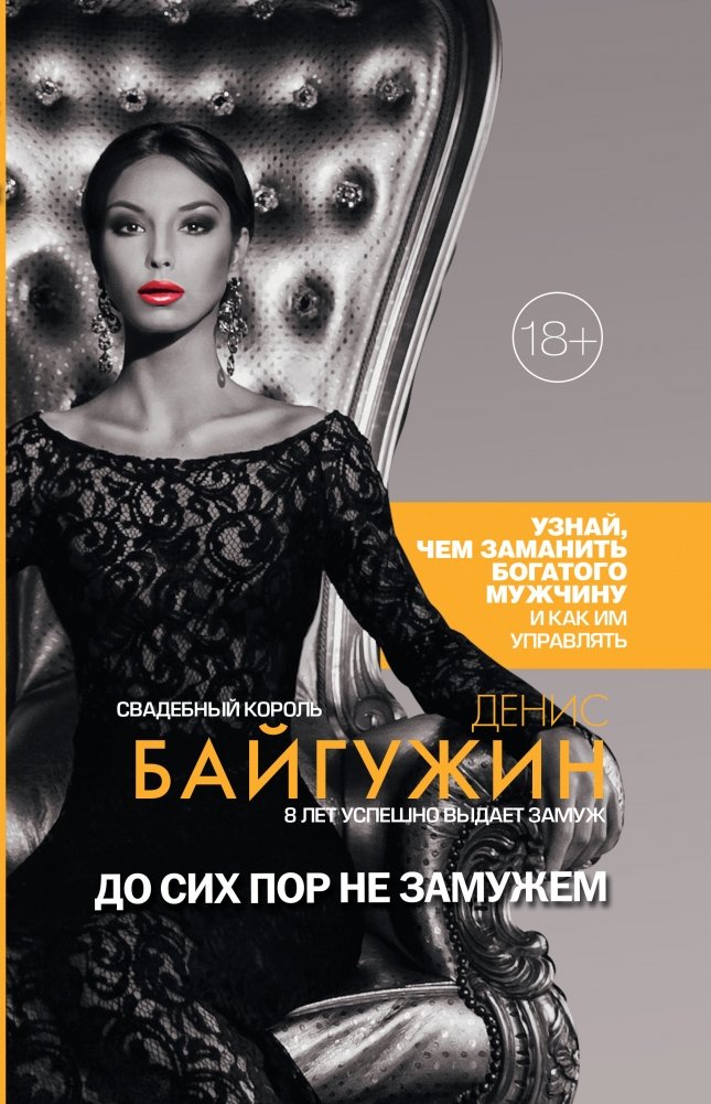 До сих пор не замужем | Do sikh por ne zamuzhem