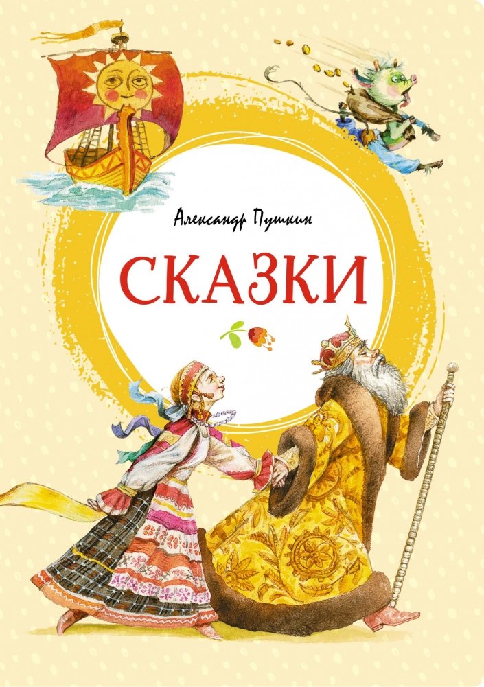 Сказки | Fairy Tales