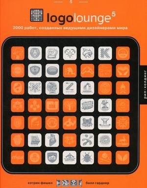 Logolounge 2. 2000 работ, созданных ведущими дизайнерами мира | LogoLounge 2: 2000 Logos by Leading Designers
