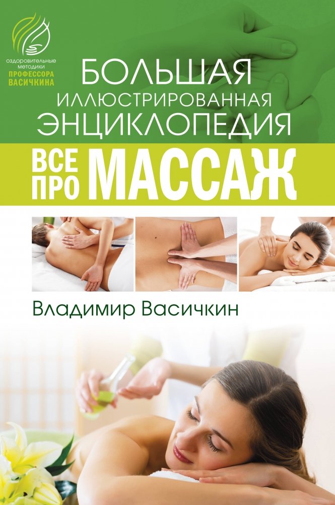 Все про массаж | All About Massage