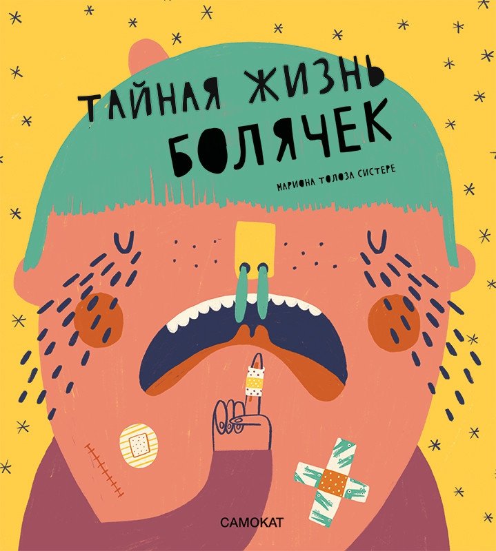 Тайная жизнь болячек | The Secret Life of Aches and Pains