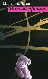 Малыш пропал | The Child is Lost