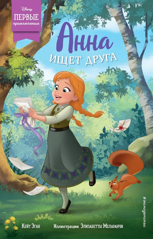 Анна ищет друга | Disney Frozen: Anna Finds a Friend