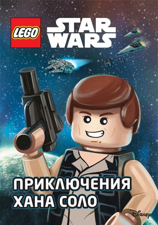 STAR WARS. Приключения Хана Соло | STAR WARS. The Adventures of Han Solo