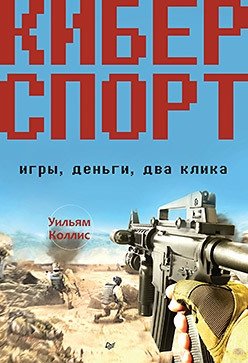 Киберспорт. Игры, деньги, два клика | Esports: Games, Money, Two Clicks