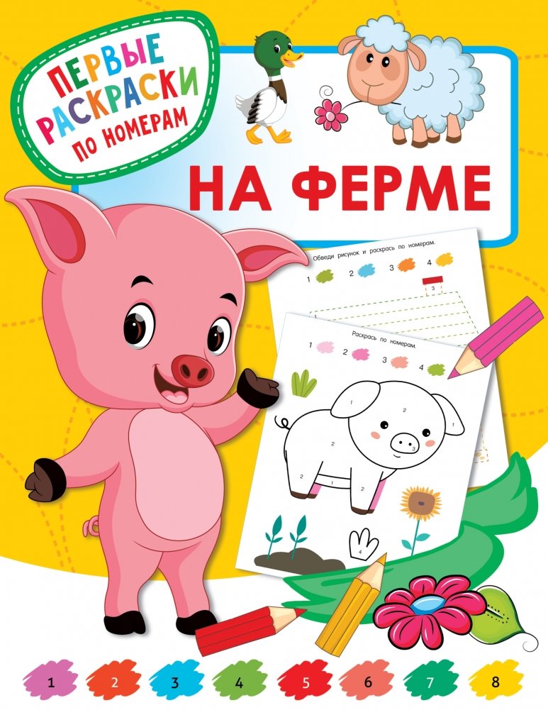 На ферме | On the Farm