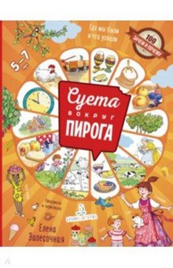 Суета вокруг пирога. Где мы были и что узнали | The Fuss Around the Pie: Where We've Been and What We've Learned