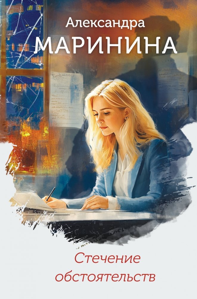 Стечение обстоятельств (формат клатчбук) | Coincidence (Clutchbook Format)