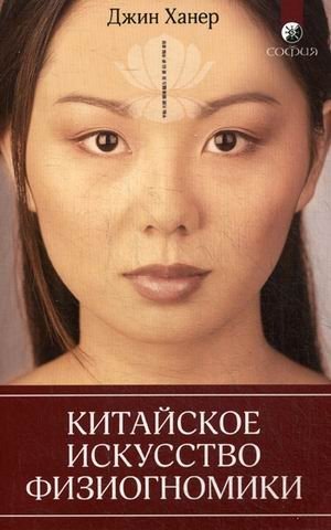 Китайское искусство физиогномики | Chinese Physiognomy Art