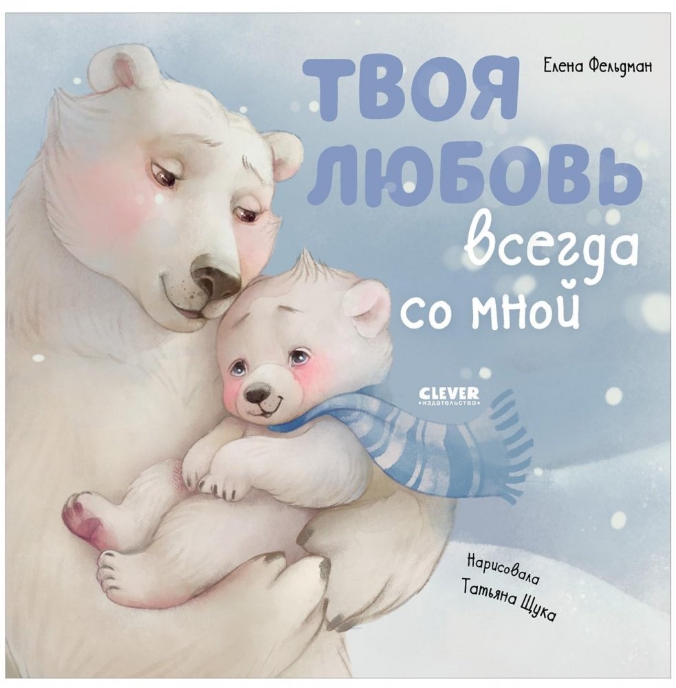 Твоя любовь всегда со мной | Your Love Is Always With Me