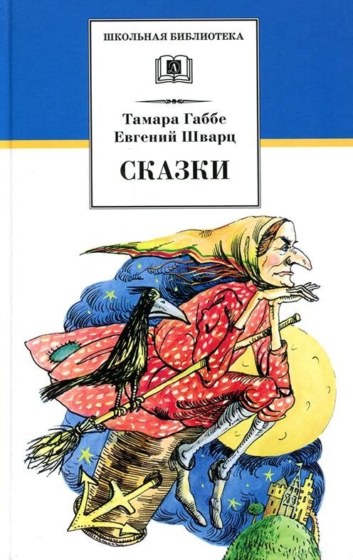 Сказки | Fairy Tales