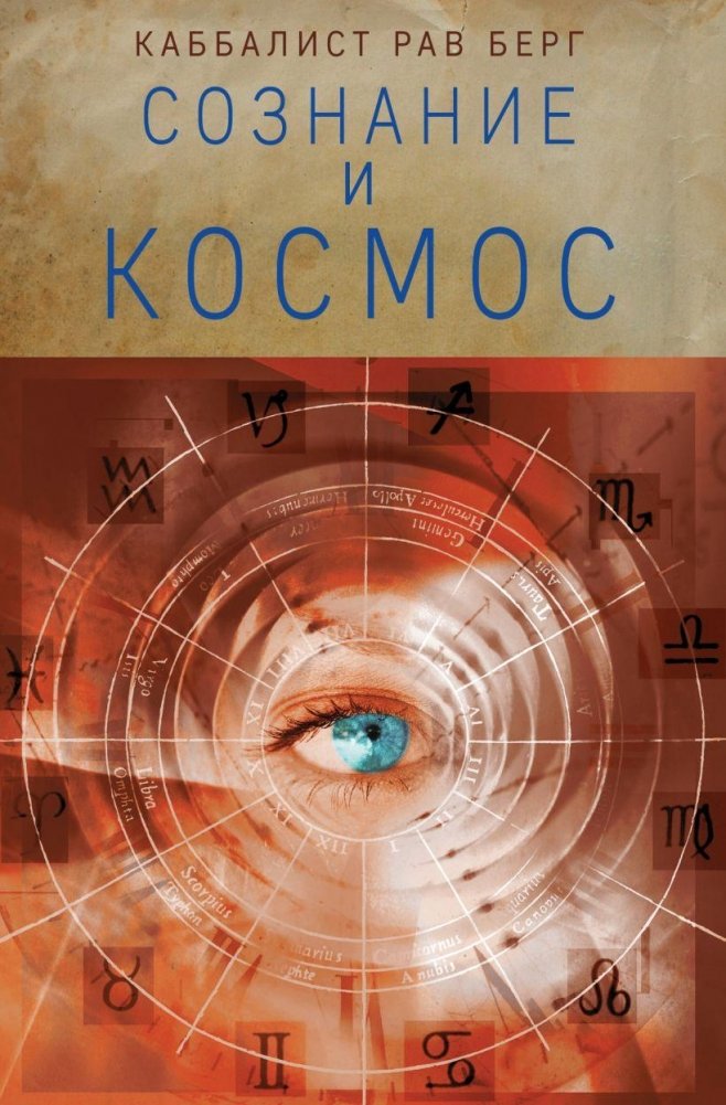 Сознание и космос | Consciousness and the Cosmos