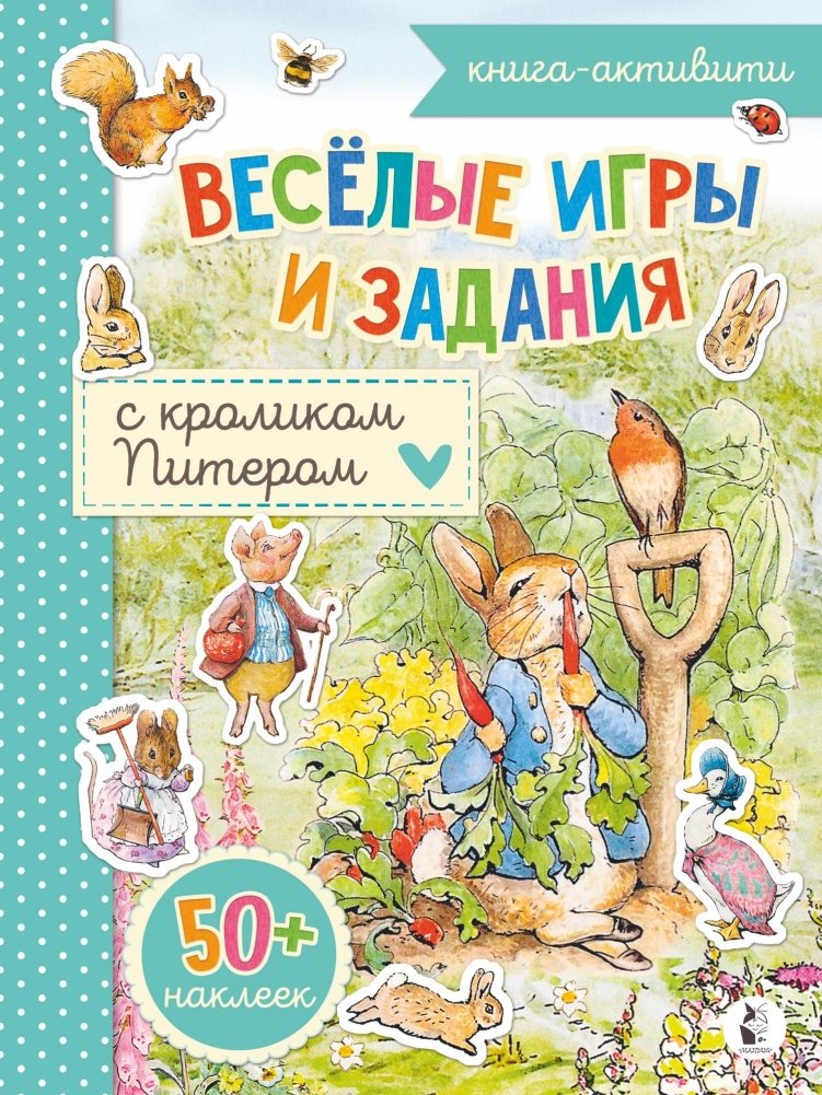 Веселые игры и задания с кроликом Питером | Fun Games and Activities with Peter Rabbit